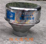 SCZ50-A阻火透气帽